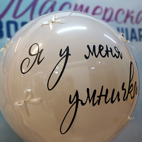 Я у меня умничка!
