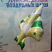 Самолет военный