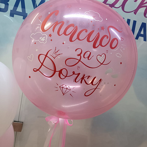 Спасибо за дочку!