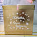 Коробка сюрприз Золото