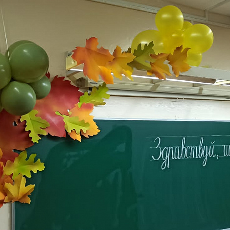 декор на 1 сентября