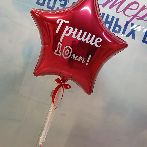 яркий сет на 10-летие