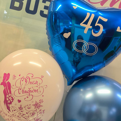 Свадебный юбилей 45 лет