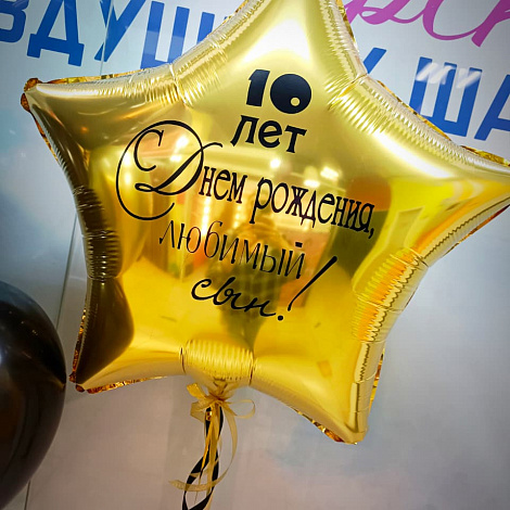 10 лет любимому сыну