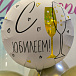 С юбилеем