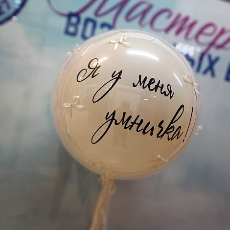 Я у меня умничка!