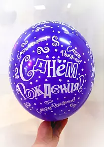 С днем рождения фиолетовый