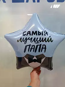 Шар звезда 