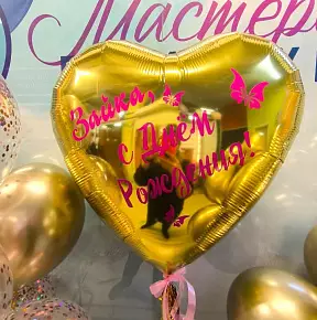 Шар сердце золотое