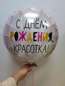 Шар круг 
