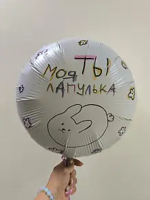 Ты моя ЛАПУЛЬКА