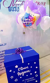 коробка сюрприз синяя