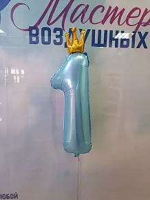 Шар цифра 1