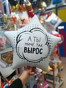 А ты ниче так вырос