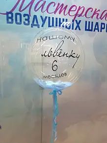 Баблс с надписью.