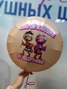 Шар фольгированный 