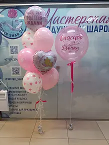Шар Спасибо за Дочь! С фонтаном 