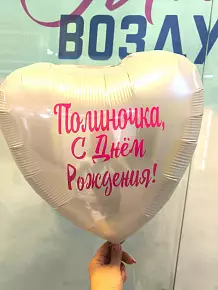 Шар сердце перламутровый 