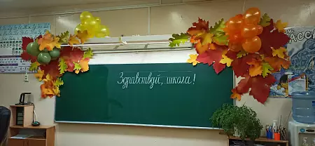 декор на 1 сентября