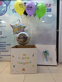 Коробка сюрприз любимому сыночку